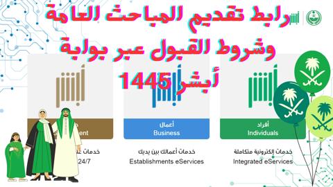 رابط وظائف أكاديمية المباحث العامة 1445