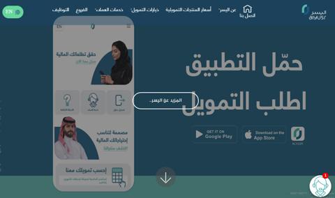 تمويل شركة اليسر