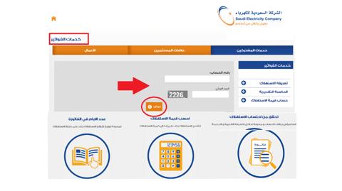 شركة كهرباء السعودية