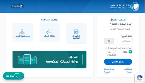 فاتورة المياة بالسعودية