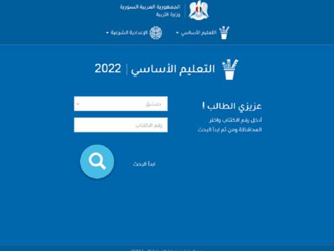 رابط نتائج التاسع 2023 سوريا