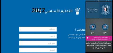 تحديث رابط نتائج التاسع سوريا 2022 جميع المحافظات برقم الاكتتاب وبدون