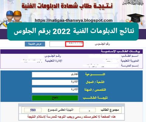 رابط نتائج الدبلومات الفنية 2022 برقم الجلوس