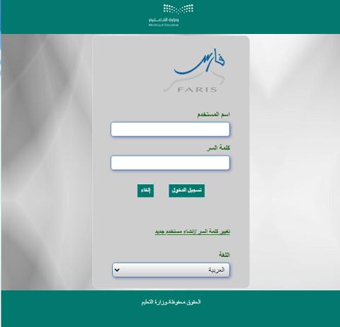 رابط نظام فارس 1445 تسجيل الدخول الخدمة الذاتية