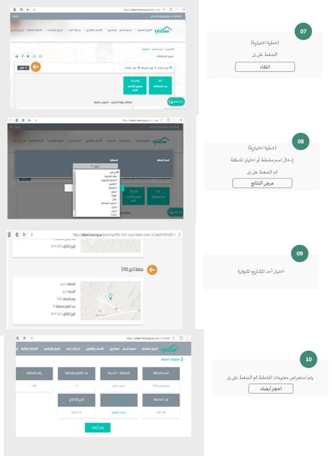 رابط وطريقة التقديم للحصول على منحة قطعة أرض بغرض السكن