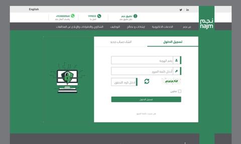 رابط وكيفية تسجيل الدخول على موقع شركة نجم الرسمي
