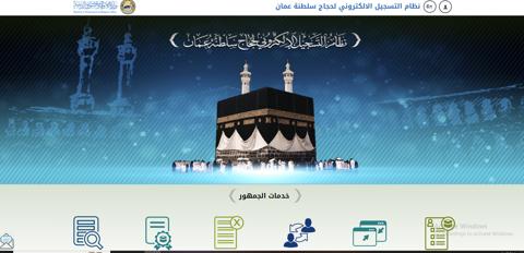 رابط تسجيل الحج سلطنة عُمان [Hajj.Om] بالرقم المدني 1445 أسعار الحملات والباقات حسب وزارة الأوقاف والشؤون الدينية