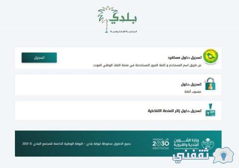 خطوات استخراج رخصة بناء على منصة بلدي balady.gov.sa شروط إنجاز تصريح بناء إلكتروني