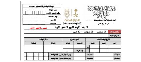 استخراج شهادة ميلاد طفل