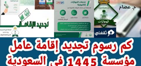 شروط تجديد الاقامة في السعودية 2023