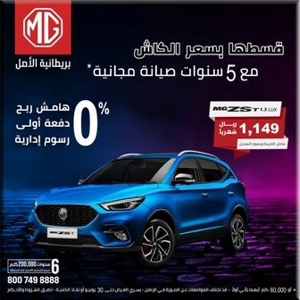 رض سيارة MG ZS