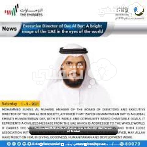 [رقم بيت الزكاة الإماراتي] حجز موعد صندوق الزكاة ZAkaTfuNd.Gov.ae مساعدات جمعية دار البر