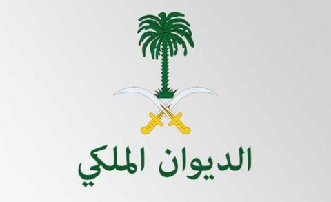 رقم واتساب الديوان الملكي السعودي وجميع طرق التواصل