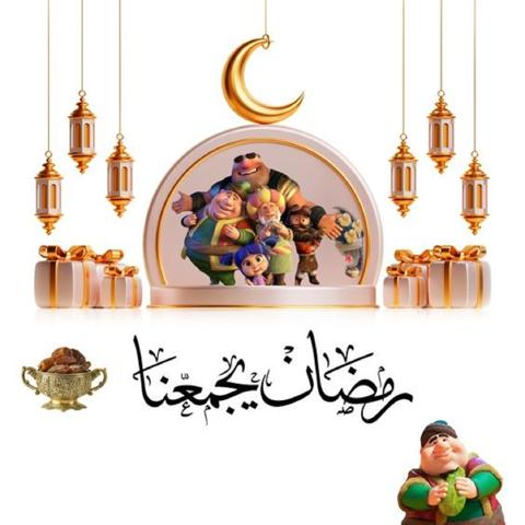 شهر رمضان المبارك