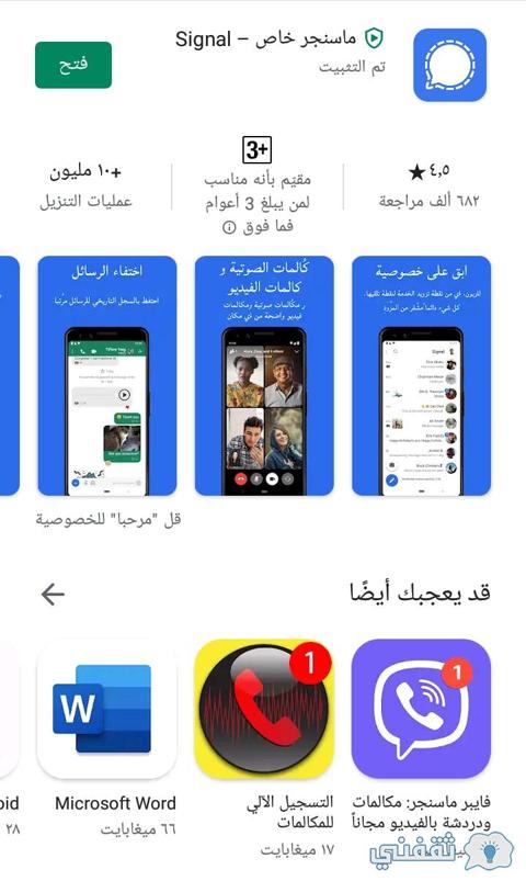 تسجيل دخول تطبيق signal بديل WhatsApp الجديدة وأبرز المميزات الجديدة