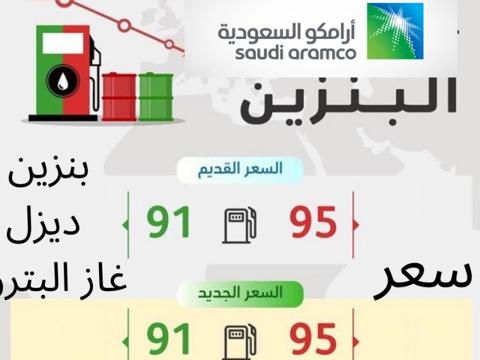 حقيقة زيادة أسعار البنزين في السعودية