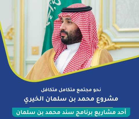 كيف اسجل في سند محمد بن سلمان