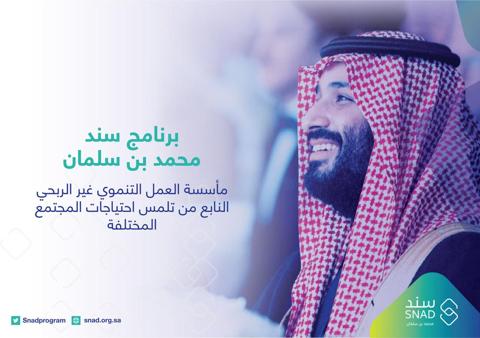 ما هي شروط التسجيل في سند محمد بن سلمان؟ وخطوات التقديم في 3 خطوات