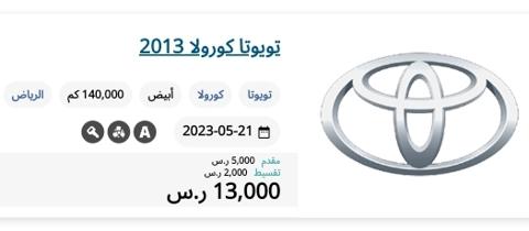 سيارات تويوتا بالتقسيط