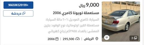 سيارة تويوتا كامري 2006 خاصة