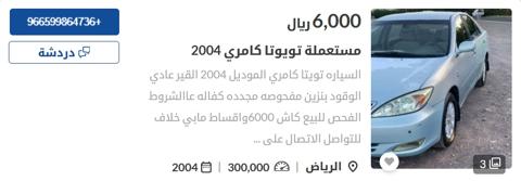 سيارة تويوتا كامري 2004 خاصة