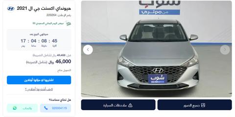 سيارات هيونداي مستعملة للبيع في السعودية