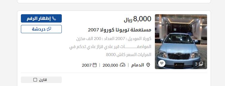 سيارة تويوتا كورولا مستعملة 2007