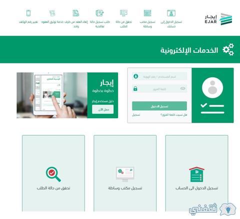 كيف أجد دعم الايجارٍ للمتعثرين EjAr.sa تواصل المنصة لطلب المساعدة