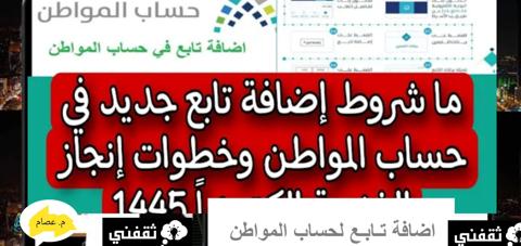 خطوات إضافة مولود في حساب المواطن 1445 والشروط المطلوبة