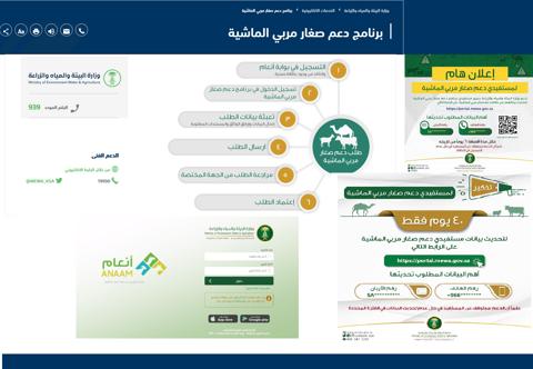 رابط تسجيل صغار مربي الماشية mewa.gov.sa شروط وألية استحقاق الدعم الإضافي 2023