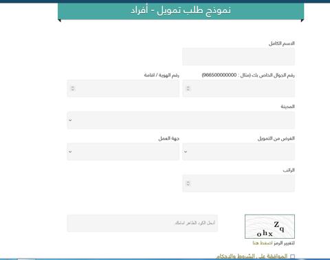 شروط شركة اليسر للتمويل الشخصي