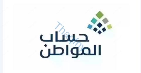 دعم حساب المواطن 