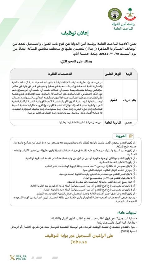 رابط تقديم المباحث العامة 1445