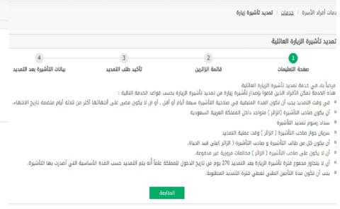 شروط تمديد الزيارة العائلية المتعددة