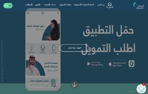 شركة اليسر وتمويل المشتريات