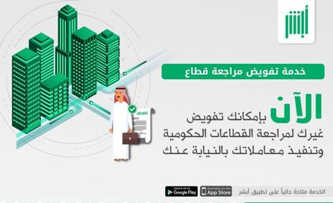 شروط عمل تفويض مراجعة قطاع