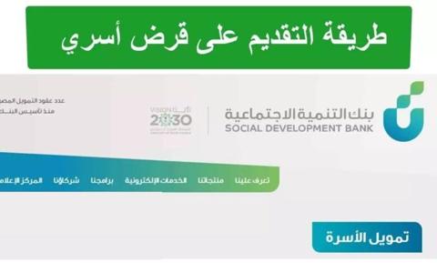 شروط تمويل الأسرة الجديد