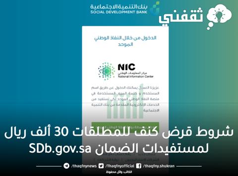 شروط قرض كنف للمطلقات 30 ألف ريال لمستفيدات الضمان SDb.gov.sa