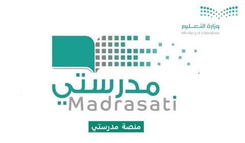 رابط منصة مدرستي madrasati 