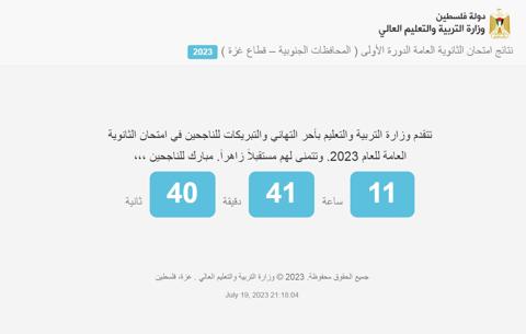 طريقة الاشتراك في حملة توجيهي 2023- الثانوية العامة فلسطين مع الأمثلة