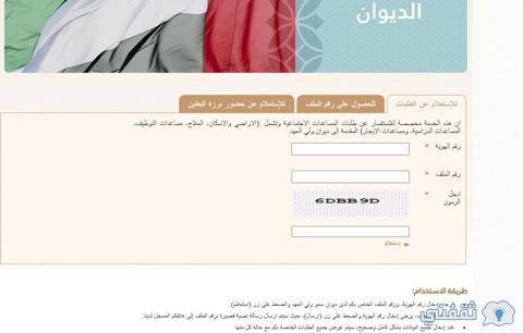 [رقم ديوان ولي عهد الإمارات] لتقديم طلب مساعدة (مالية - علاجية) قد تصل إلى 200 ألف درهم