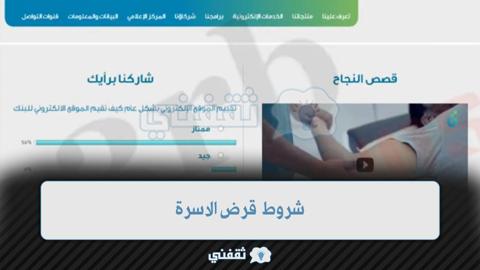 شروط تمويل قرض الأسرة الميسر المدعوم رقم بنك التنمية الاجتماعية للحصول على 100 ألف ريال