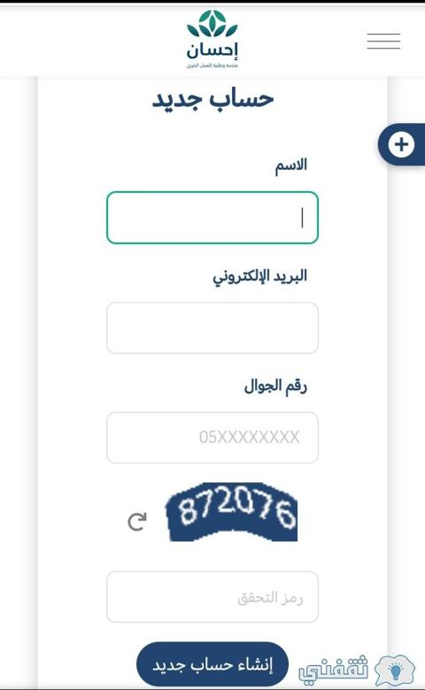 كيفية التقديم في منصة احسان 1442 للحصول علي المساعدات وخطوات التسجيل
