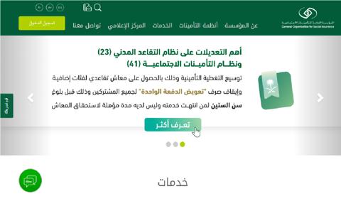 التامينات الاجتماعية السعودية