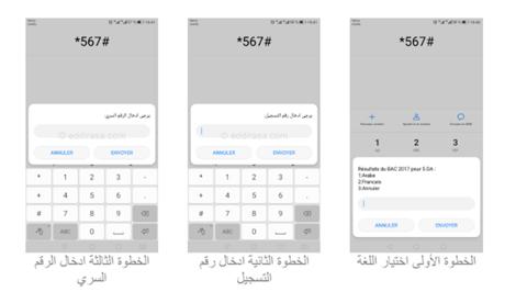 طريقة الاطلاع على نتائج بكالوريا عن طريق الهاتف النقال