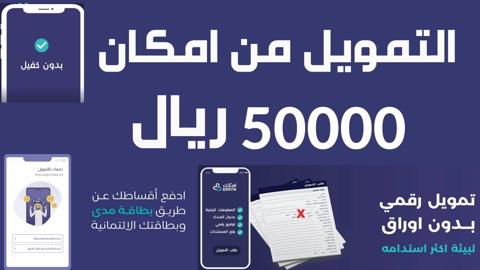 طريقة الحصول على تمويل امكان الراجحي 