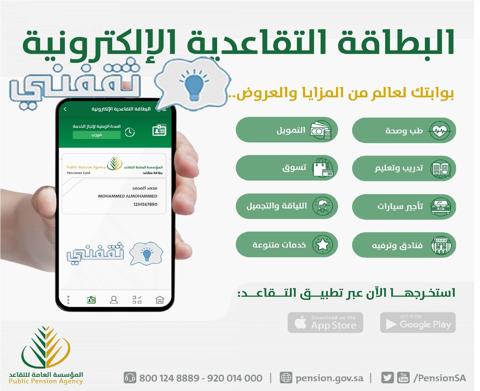 طريقة الحصول علي بطاقة التقاعد