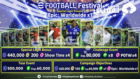 أجدد إضافات eFootball Pes 2023