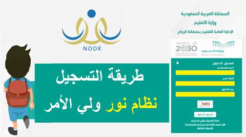 تسجيل روضة نظام نور 1445 رابط التسجيل في رياض الأطفال من مستخدم ولي الأمر noor