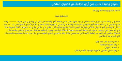 طريقة تقديم نموذج طلب منح أرض الديوان الملكي 1443 على بوابة بلدي ومنصة النفاذ الموحد